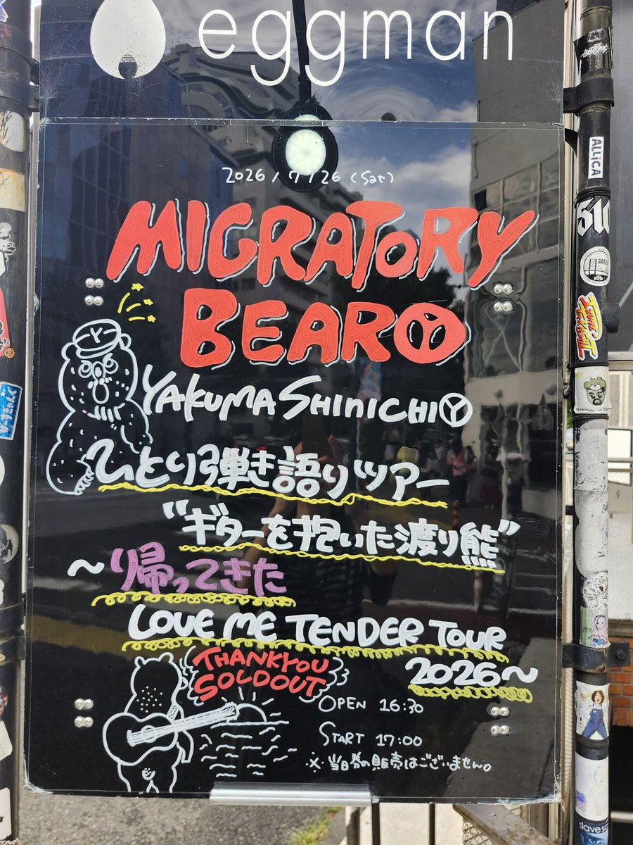 same8955's tweet photo. 渡り熊さん@渋谷eggman
良席堪能
楽しかったなあ…
ツアーおつかれさまでした

帰りは、アンジェラ・アキさん帰りの人達とタイミングバッチリっていうね https://t.co/kUH8sD6kBL