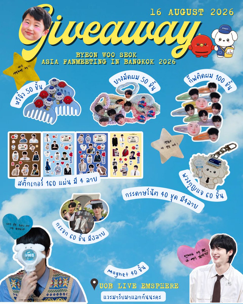 jeedely's tweet photo. (づ￣ ³￣)づ 📮𝙶𝚒𝚟𝚎𝚊𝚠𝚊𝚢📮

มารับมาแลกกันนะคะ 🩵 เหลืออีก 3 อย่างยังไม่ถึงมือ ตื่นเต้นมาก กอว ครั้งแรก มีตอูซอกครั้งแรก!!!! ทำ กอว แก้บน🫪 ฝากเนื้อฝากตัวด้วยค้าบ

🗓️16.08.2026
📍𝚄𝙾𝙱 𝚕𝚒𝚟𝚎 𝙴𝚖𝚜𝚙𝚑𝚎𝚛𝚎

#อูเชทงgiveaway
#The_Secret_Library2026
#TheSecretLibraryinBangkok
#ByeonWooSeok