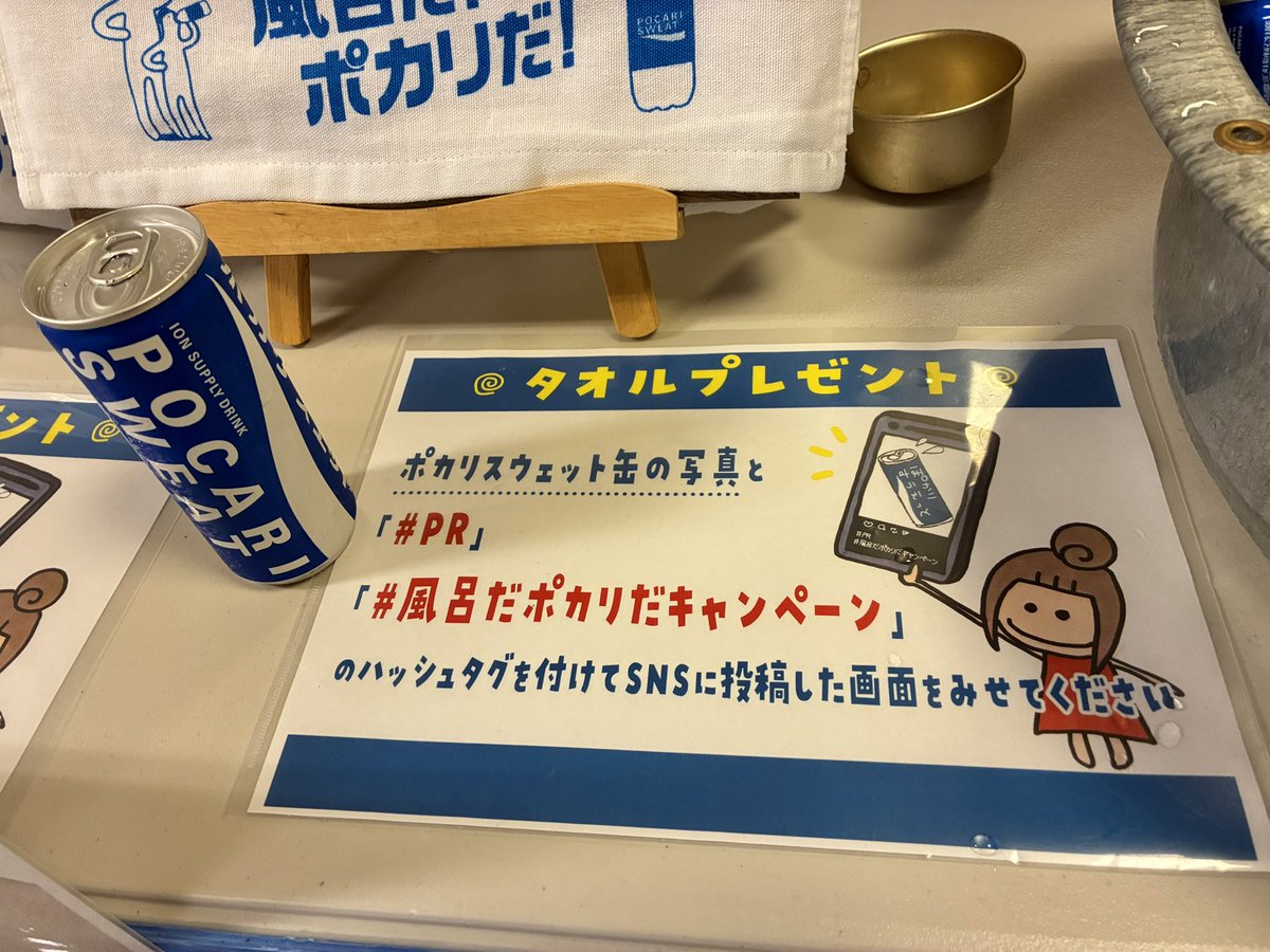 liner06sky25's tweet photo. #PR
#風呂だポカリだキャンペーン https://t.co/a9F52SMUNC