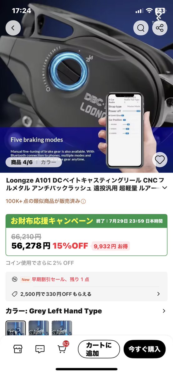 TsurironAlpha's tweet photo. 悲報！？シマノオワコン？？
どこまで出来るのかは不明やけど、中華DC、Bluetoothでアプリ連動 https://t.co/H3OpXGSlc3