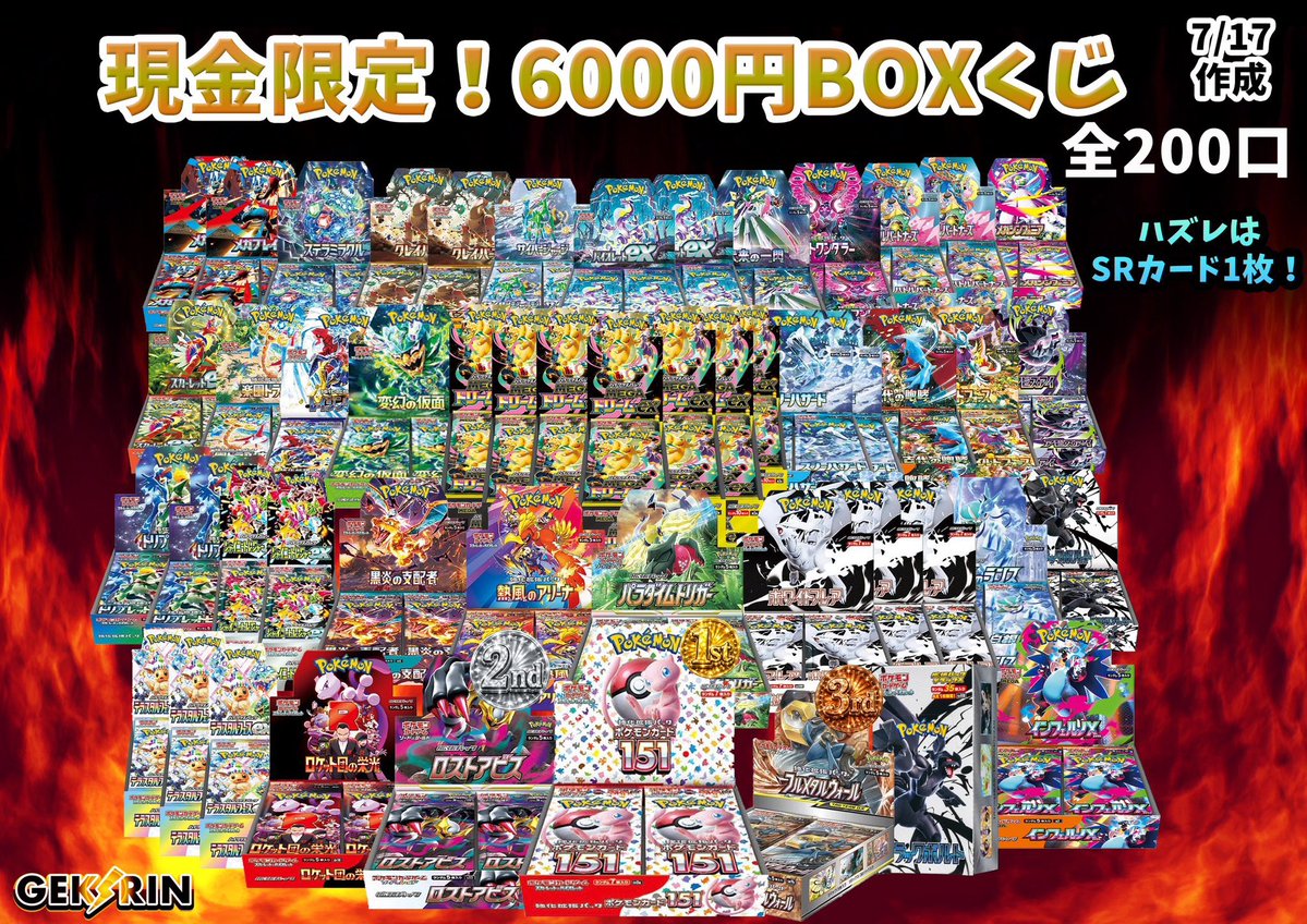 現金限定❗️6000円BOXくじ🔥 現在189/200口となっています👀 1/4の