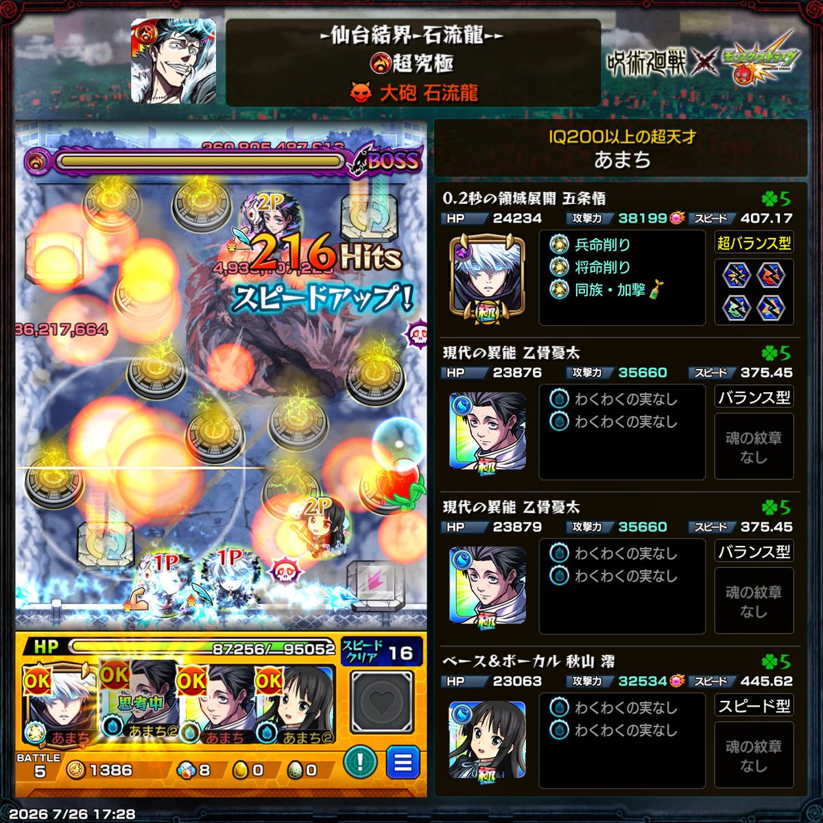 a2xy_'s tweet photo. 五条と乙骨は強いとして、秋山澪が活躍した✨️
 #モンスト https://t.co/0uEGCmYlMW