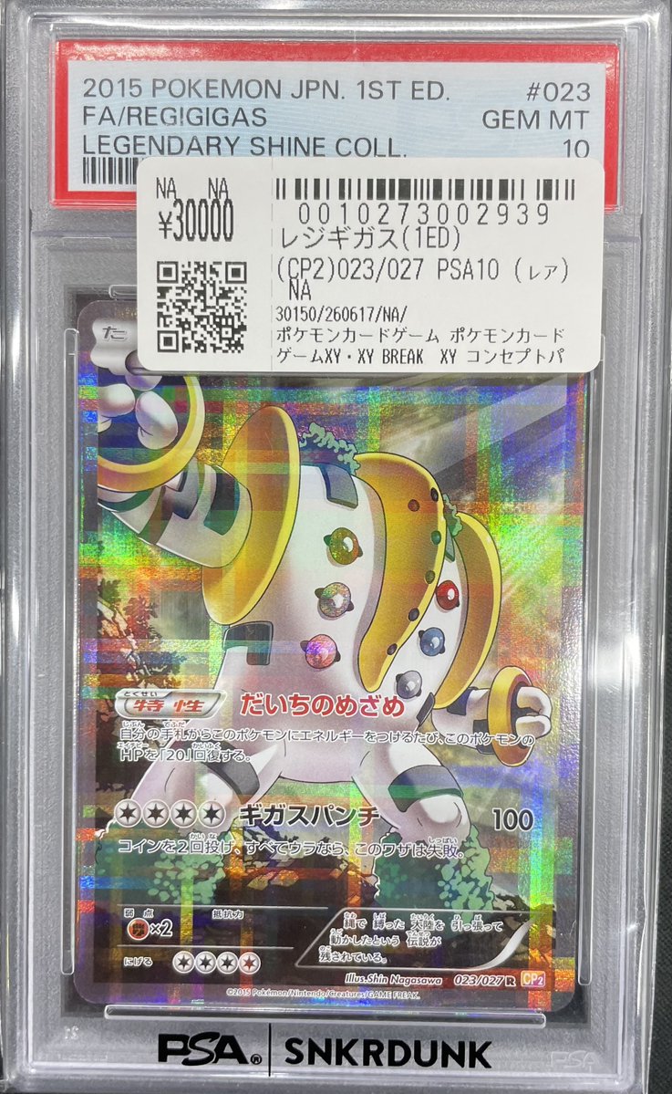 こちらご購入頂きました‼ 🔥ポケモンカードPSA10🔥 ✓レジギガス（1ED