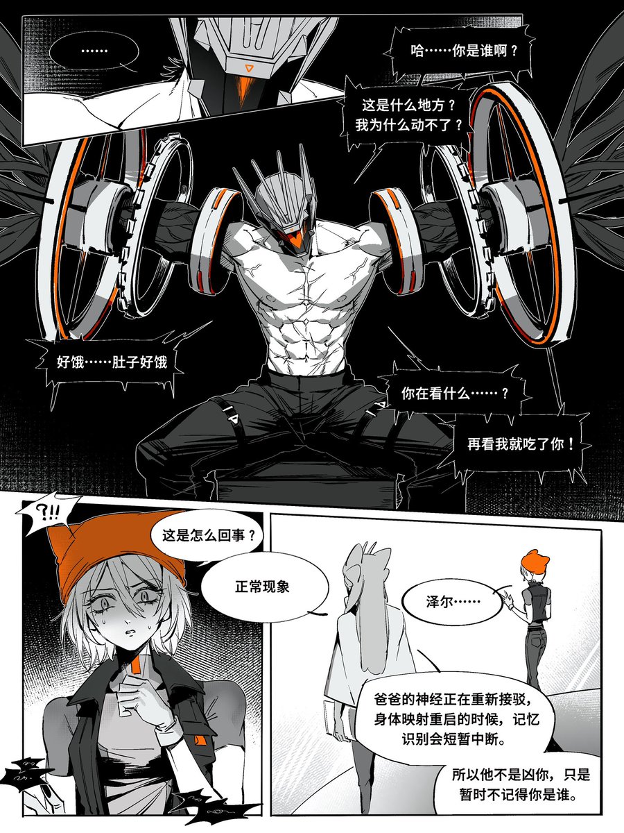 HEX_FF7900's tweet photo. 最近画的8p小漫画发了 https://t.co/GGLx8uWUqo