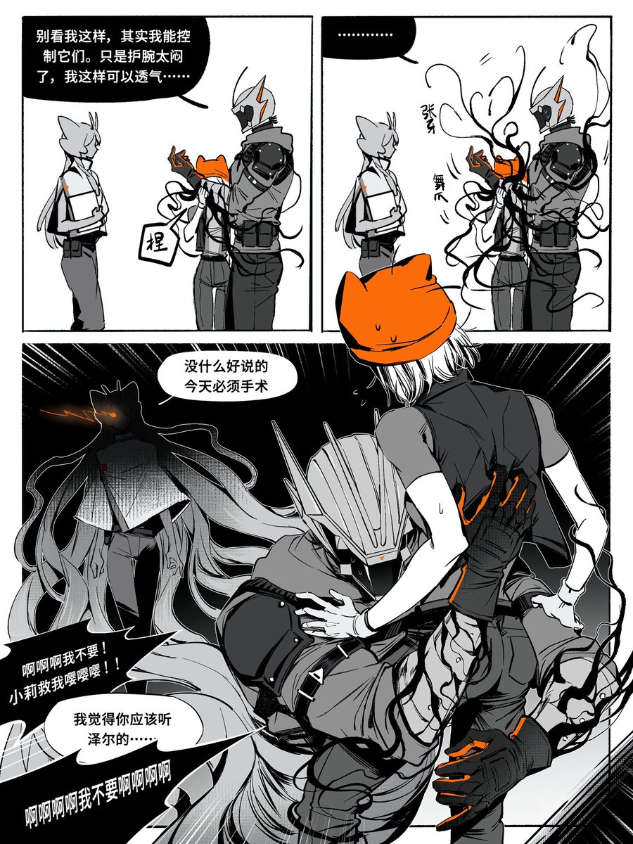 HEX_FF7900's tweet photo. 最近画的8p小漫画发了 https://t.co/GGLx8uWUqo