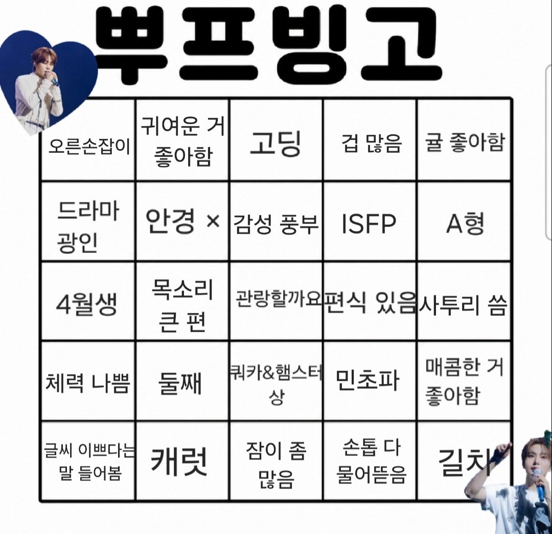 boos_17z's tweet photo. #뿌프빙고 
시간 남는 트친들 한 번씩 하구 가~
어려울 텐데 그 중 빙고 1등 찾아볼래😮 https://t.co/pJ84V1rpnF