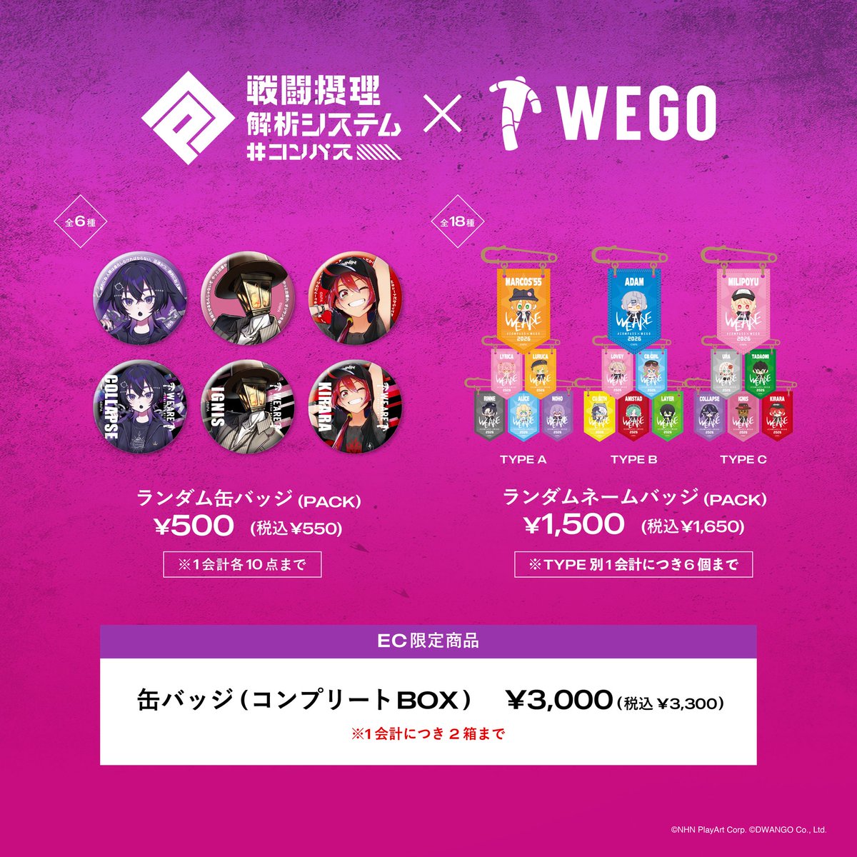 WEGO_press's tweet photo. \#コンパス【戦闘摂理解析システム】×WEGO Vol.6/
#コンパス コラボ第6弾コラボ詳細を公開！💜🩷❤️
今年はコラボ史上初！ちびぬい初登場‼️
是非詳細をチェックしてください！👀✨️
店頭発売：8/8(土)～
EC通販：8/10(月)12:00～

📰詳細はこちら
https://t.co/fD5aBw474p

@cps_niconico
#WEARECOMPASS