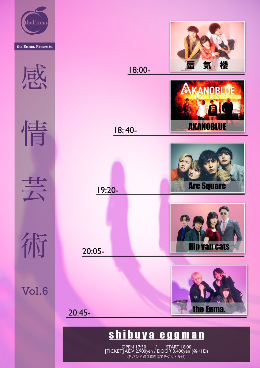 we_are_sq's tweet photo. 🌏Are Square🌏
the Enma. Presents
『感情芸術 vol.6』
出演決定！

9/3（木）
渋谷eggman

ACT
the Enma. / Rip van cats / Are Square / AKANOBLUE / 蜃気楼

OPEN 17:30 / START 18:00 END 21:20
TICKET ADV ¥2,900 / DOOR ¥3,400

❤️‍🔥チケット予約受付中
https://t.co/zFT2RMG9eY https://t.co/T8UiTFDIhJ