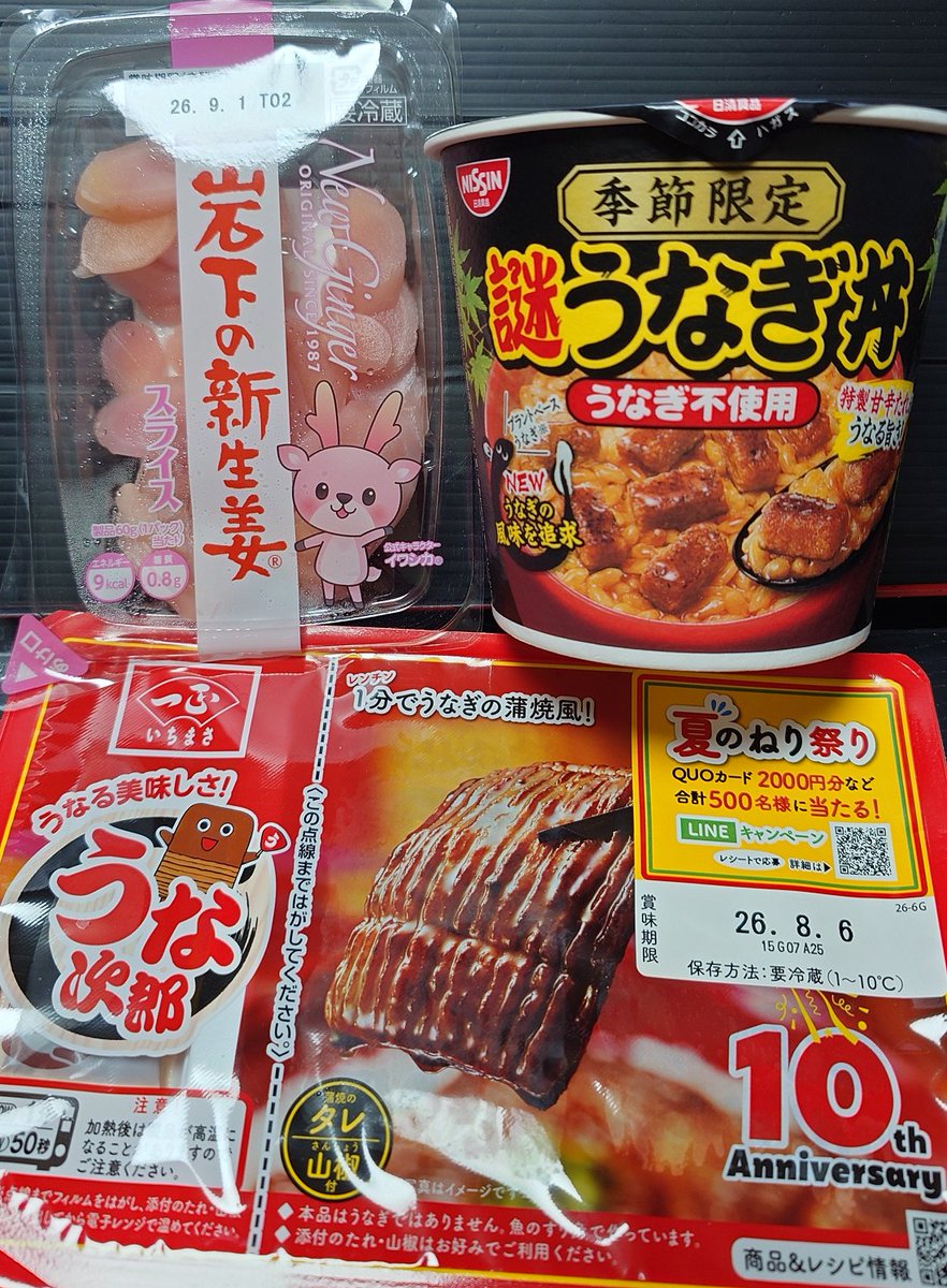 tmng_777's tweet photo. 今日は土用の丑の日なので、日清カップ飯の謎うなぎ丼と一正うな次郎を頂きました。
岩下の新生姜も添えて。
プラントベース鰻もそれっぽいですが、うな次郎にはかないませんね。
山椒も大量投入して、最終的に丼にうな次郎を混ぜて頂きました。 https://t.co/tqmSdVtbZG