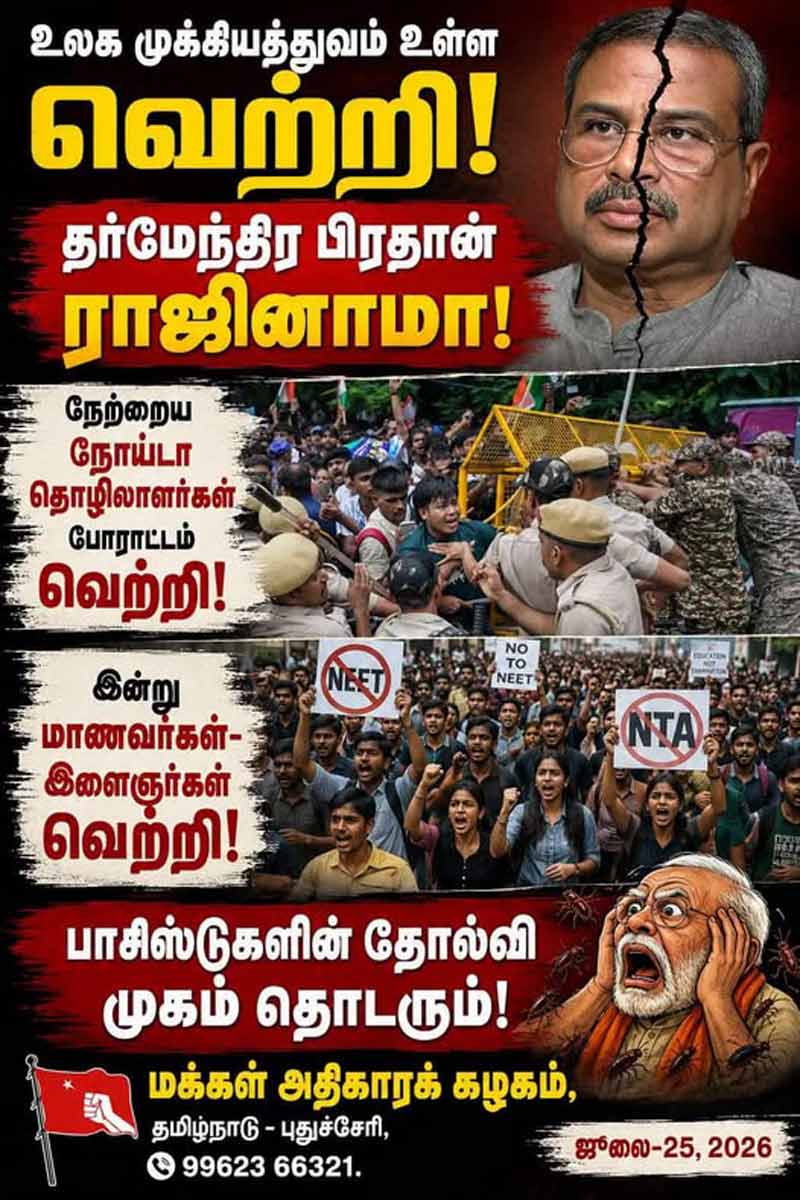 vinavu's tweet photo. Article link: https://t.co/pOWwdxtVIu
#JantarMantar #NEETExamProtest #delhiprotest #DharmendraPradhan #CJP #BJP #Modi #cockroach #youth https://t.co/6TzAAgHC6i