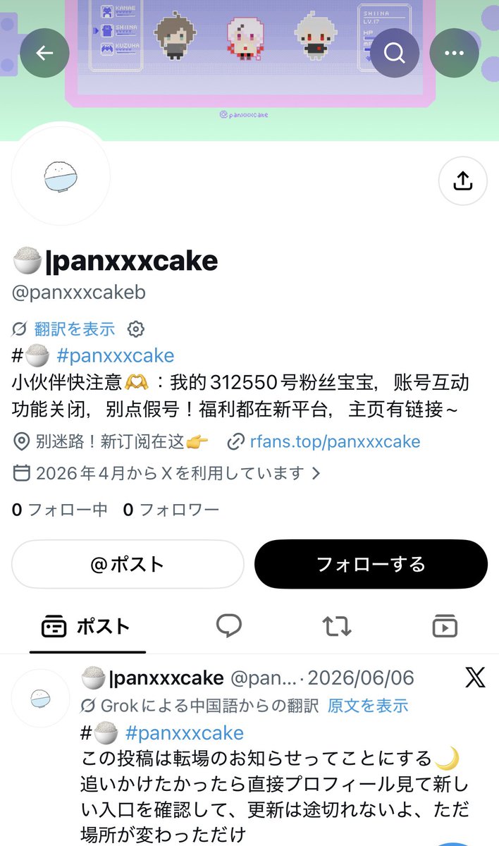 panxxxcake's tweet photo. すみません！私のなりすましアカウントを見つけたので通報のご協力していただけると幸いです🙇‍♀️💦
ホームの･･･▶︎報告▶︎なりすまし
 @ panxxxcakeb https://t.co/8BVXJhqPsE