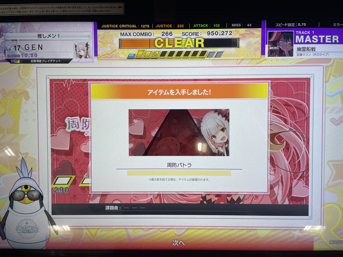 GenJump000's tweet photo. パトちゃんのイベントやってきた
ウニの歌の新バージョンはむずすぎた笑
久しぶりのチュウニズムも面白かったよ
#周防パトラ https://t.co/NUvSCKI9wk