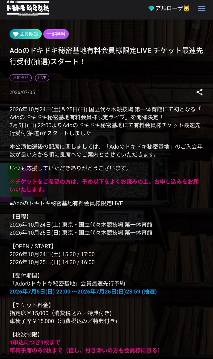 aruroz24imokenp's tweet photo. Adoさんの秘密基地会員限定LIVEの
応募・変更の期間は今日までだからね〜 https://t.co/isnnkNODCP