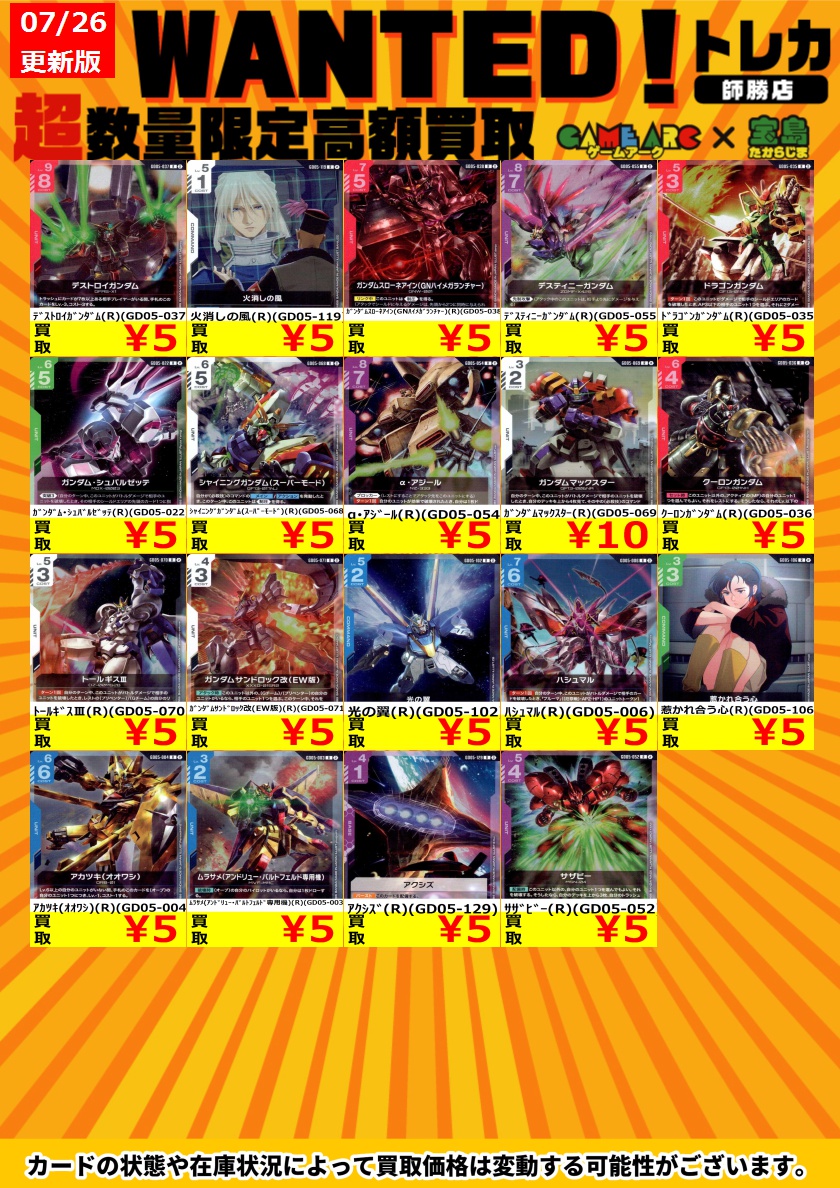 🌟🌟ガンダムカードゲーム🌟🌟 最新弾「Freedom Ascension」 第二買取