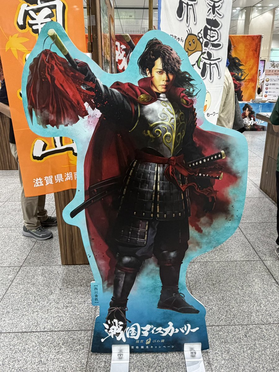 maseri513's tweet photo. このタイミングなので行きますよねwクイズは普通にほとんどわからなかったです😅でもスタッフの方に優しくヒントを教えていただいて無事に参加賞いただきましたw参加賞も嬉しいですwww滋賀最高！！アクスタ売ってください！！！

#戦国ディスカバリー 
#西川貴教 https://t.co/jPnr0LdBTP