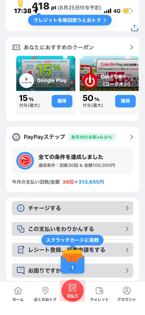XvwSe's tweet photo. ひと会計で上限超えたの初めて笑 https://t.co/BuRfHO9YPB