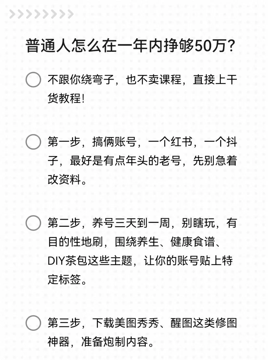 baozong_facai's tweet photo. 普通人怎么在一年内挣够50万？ https://t.co/wdLl1IKWAa