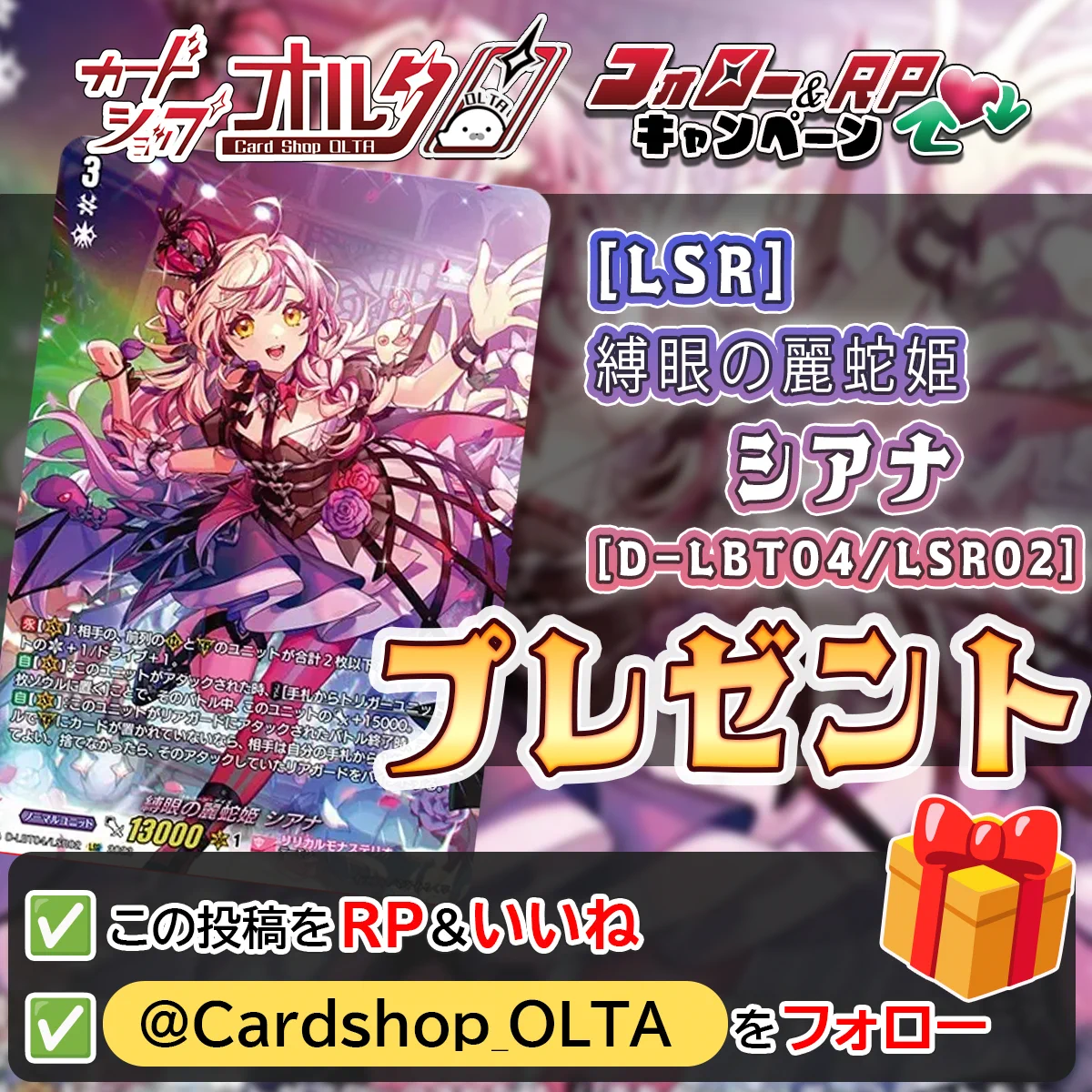 うぃんく в X: „RT @Cardshop_OLTA: 🎊 リポストキャンペーン