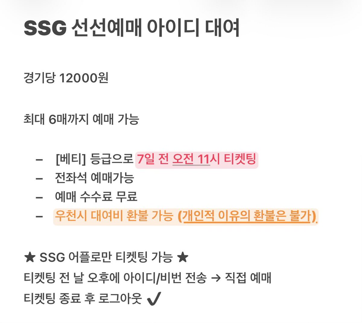 prosandconsss's tweet photo. SSG 아이디 선선예매 대여

경기당 가격 참고

- [베티] 등급 7일 전 오전 11시 티켓팅
- 전좌석 예매가능
- 예매 수수료 무료 (최대 6매)
- KBO 공식취소시 환불가능 (개인사유 환불 불가)

[SSG] + 날짜로 입장
https://t.co/k5KYCSAPtx

두산 롯데 삼성 쓱 키움 크트 케이티 KT 한화 기아 엔씨 NC https://t.co/1g3d9Bifli