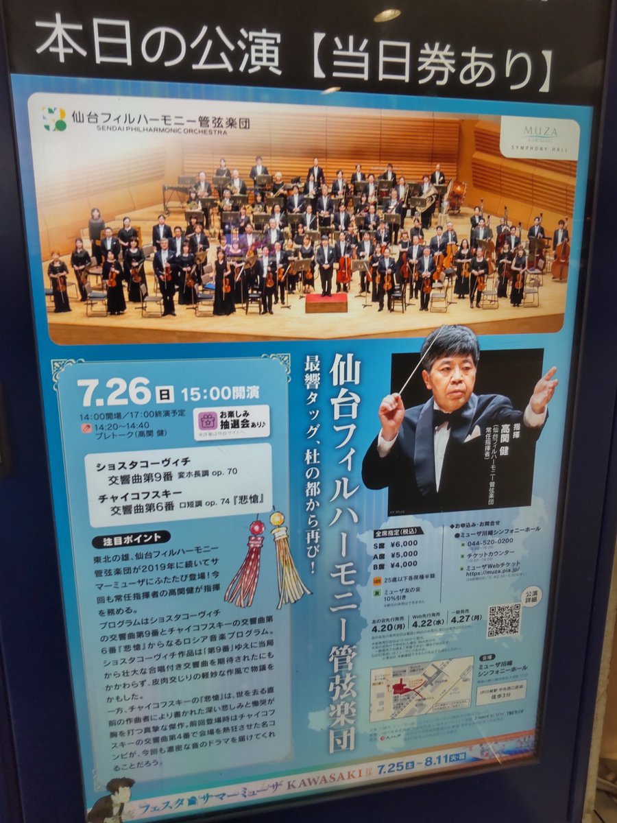 cha_kato's tweet photo. ヤマカズとのハルサイでファゴットのソロが素晴らしかったので、今日もファゴットのソロ祭りを聴きに来た。
やっぱり凄かった。仙台フィルは今日も良いオケだった。
客がねぇ…
演奏中に3度着信音が鳴るとは。 https://t.co/B0RoPPsqmD