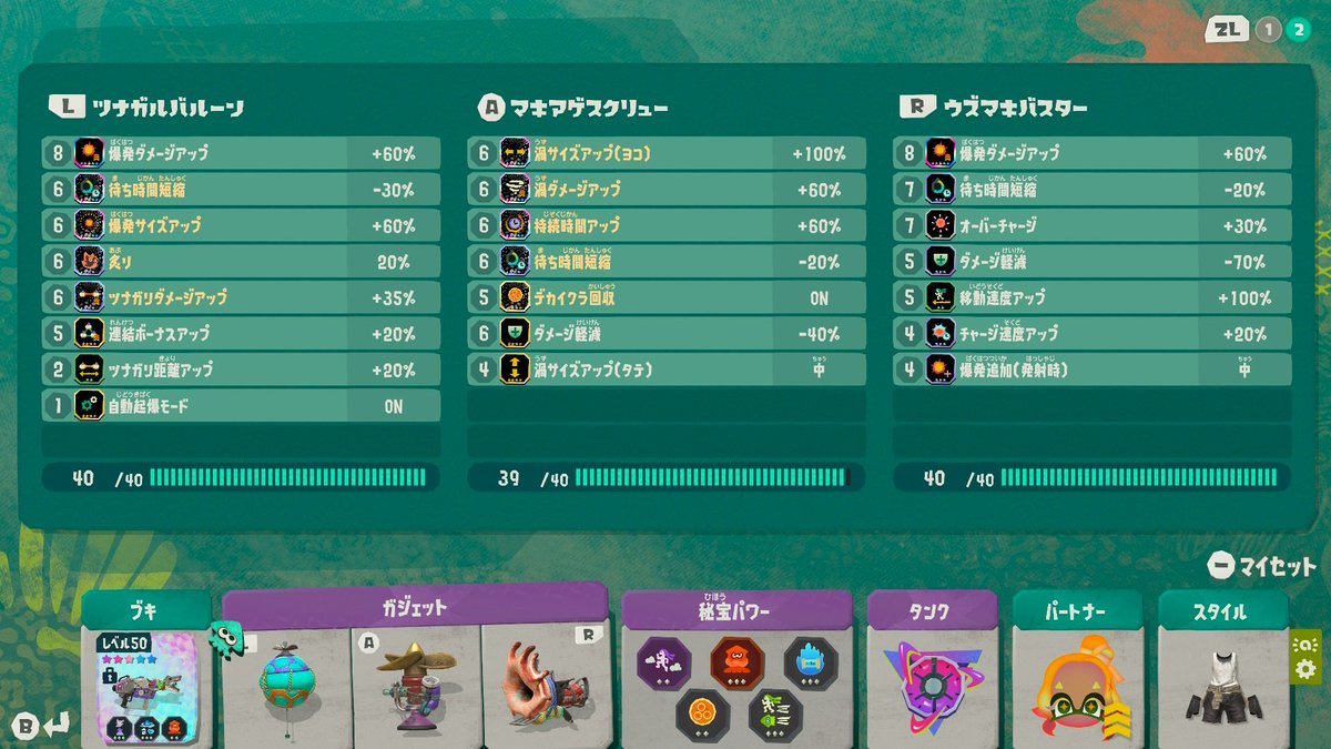 ryou_3150's tweet photo. @Qh5H3HMeXD16145 こんな感じです
とりあえず被ダメ軽減を合計して100%にすればいいので、ウズマキバスターじゃなくて、イカがまんでもできたりします。ただスリップダメージやノックバックは存在するのでそこは注���ですね https://t.co/WdJ9PeyocA