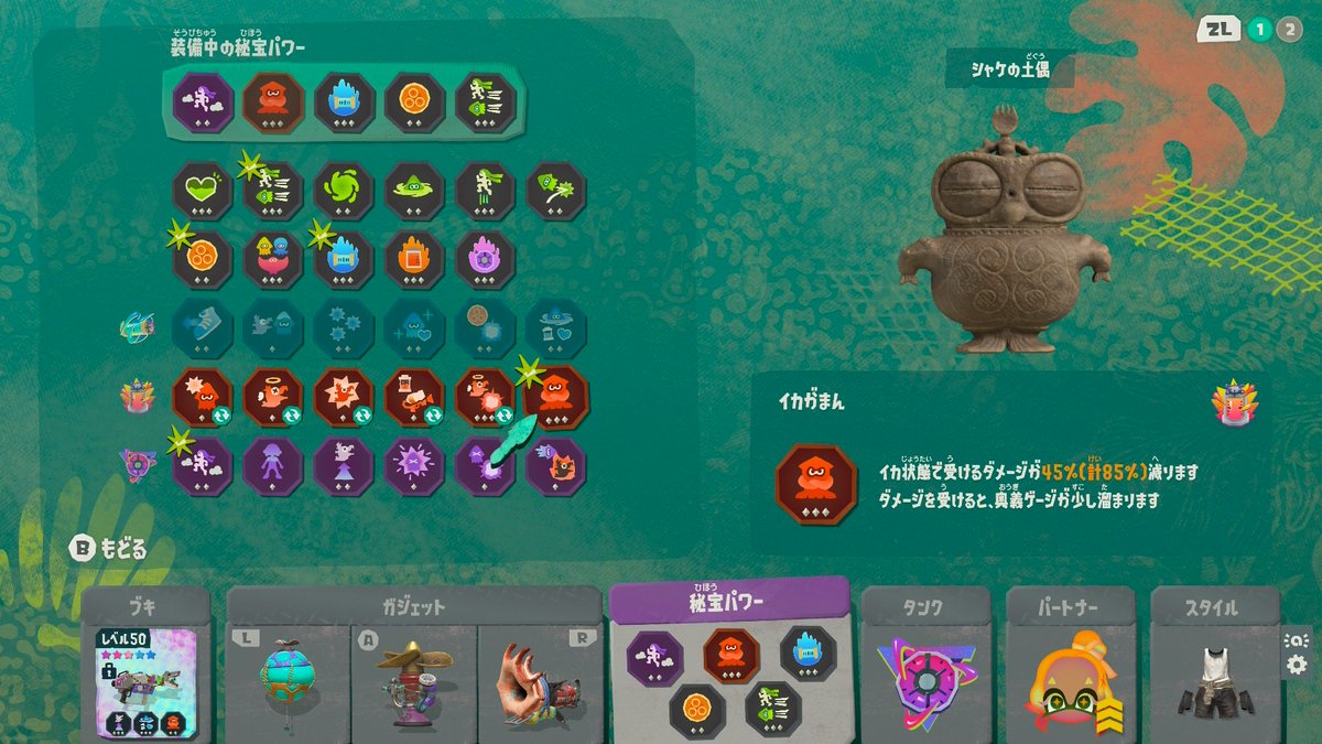 ryou_3150's tweet photo. @Qh5H3HMeXD16145 こんな感じです
とりあえず被ダメ軽減を合計して100%にすればいいので、ウズマキバスターじゃなくて、イカがまんでもできたりします。ただスリップダメージやノックバックは存在するのでそこは注���ですね https://t.co/WdJ9PeyocA