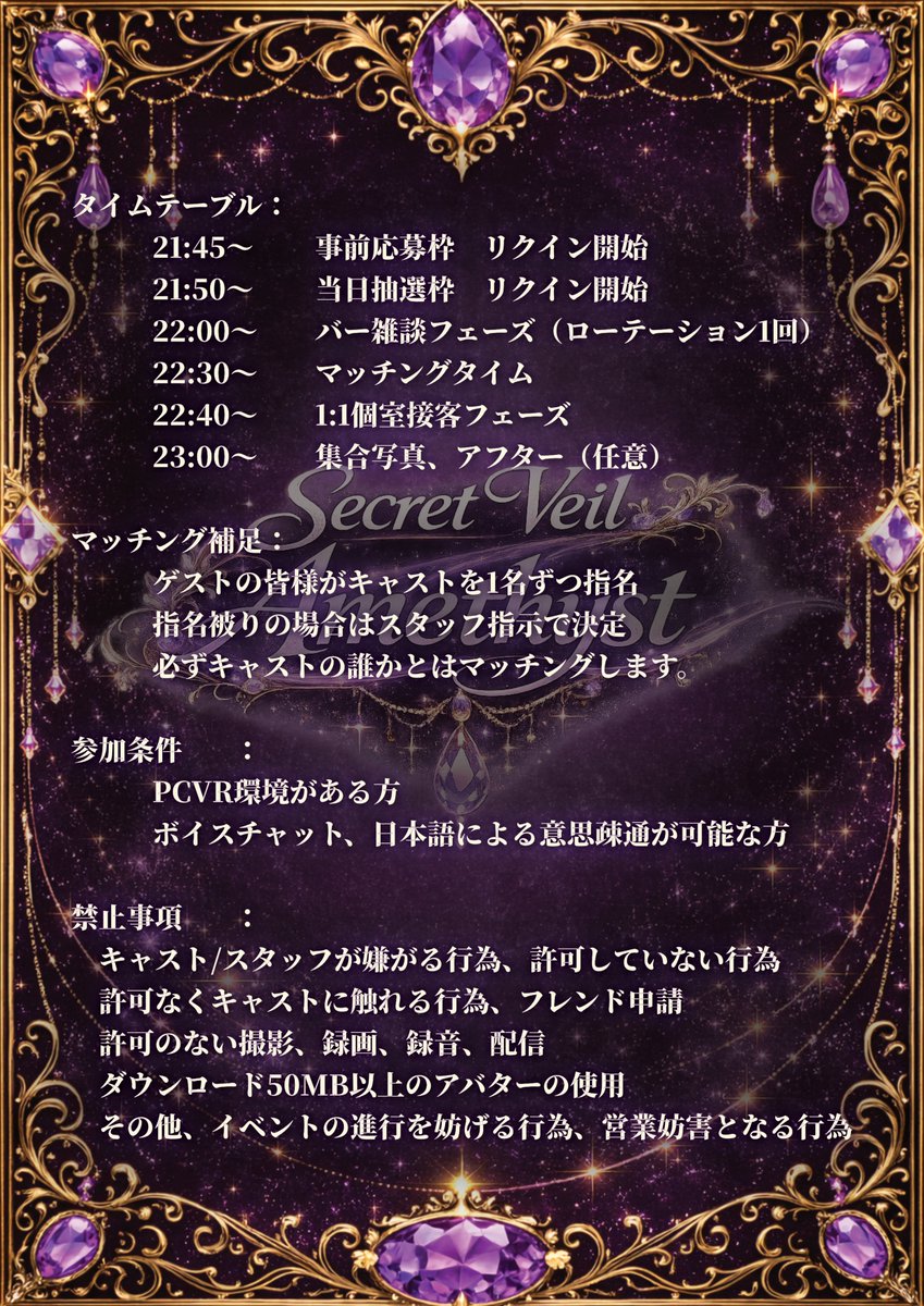 SV_Amethyst's tweet photo. 【事前応募締切のお知らせ】
7/29(水)に、SecretVeil: Amethystがオープンいたします💎

事前応募の受付が本日7/27(月) 18:00までとなっております。
参加希望でまだ応募できていない方は、ぜひご応募ください。

あなただけの輝きが、見つかりますように。

#SecretVeil_Amethyst #VRChatイベント https://t.co/2zYfVuGFtN