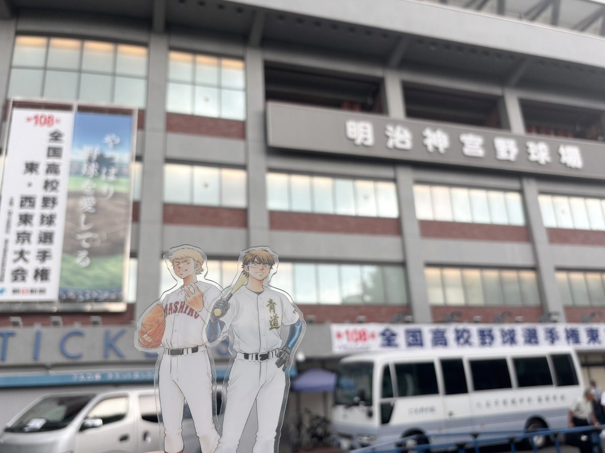 ozxhm's tweet photo. 西東京大会決勝観てきたよー😭
これがあの戦いの聖地と思ったら凄く高揚した！でも、頑張って戦ってる球児たちが本当にかっこよかったし、誰かの歴史的瞬間に立ち会えてるってことが凄く感慨深い😭
初めて球場で野球観戦したけど面白すぎ！良い試合でした😭
初優勝初甲子園本当におめでとう〜❕ https://t.co/lczpLd1eAS