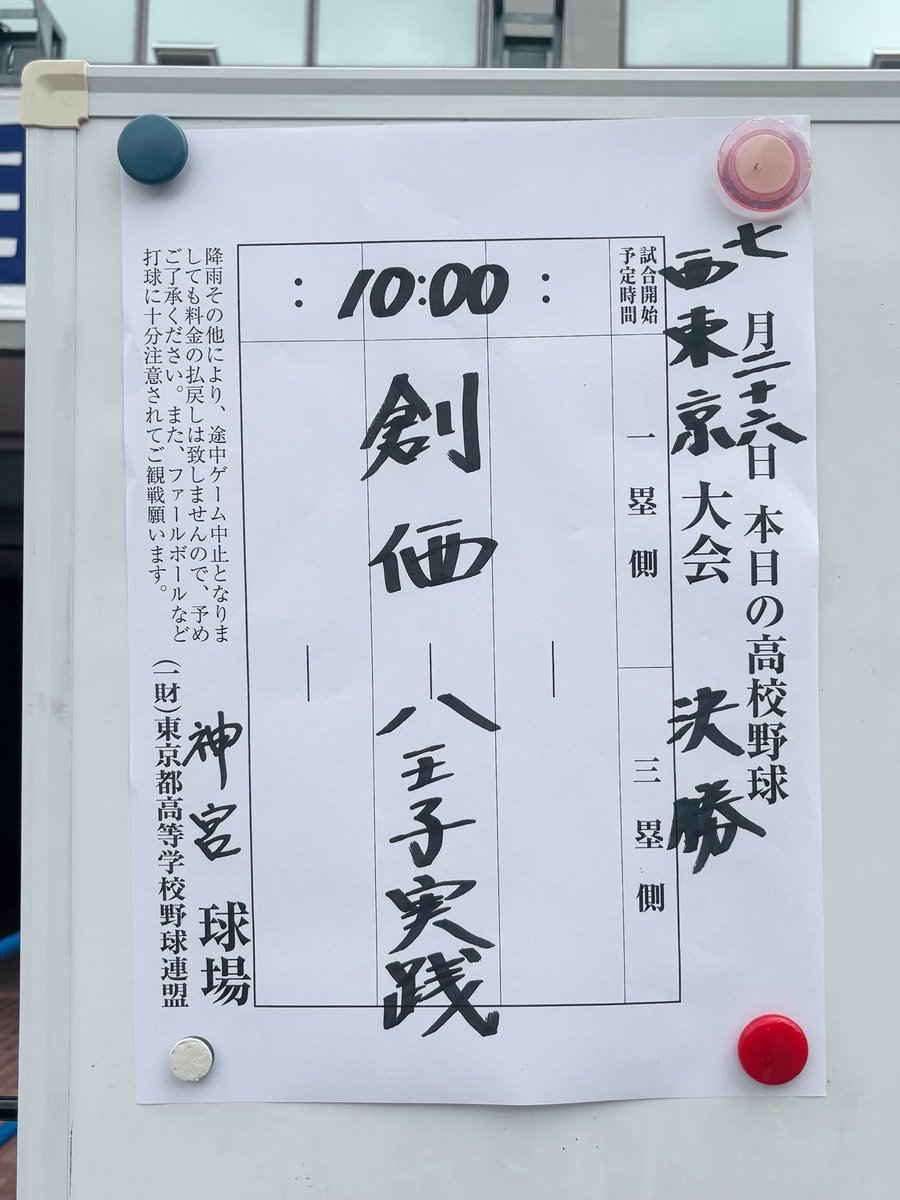 ozxhm's tweet photo. 西東京大会決勝観てきたよー😭
これがあの戦いの聖地と思ったら凄く高揚した！でも、頑張って戦ってる球児たちが本当にかっこよかったし、誰かの歴史的瞬間に立ち会えてるってことが凄く感慨深い😭
初めて球場で野球観戦したけど面白すぎ！良い試合でした😭
初優勝初甲子園本当におめでとう〜❕ https://t.co/lczpLd1eAS
