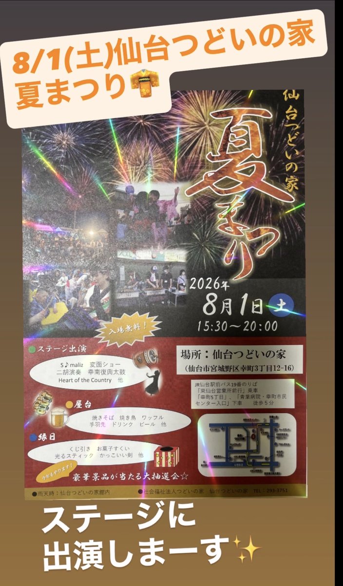 somaliz2020's tweet photo. S♪malizライブスケジュール🎵
8/1（土）#仙台つどいの家 夏まつり
8/2（日）#くりはらおとの市
    #イオンスーパーセンター栗原紫波姫店
8/9（日）反戦平和祈念OM #秋保藁の家  
8/20（木） #希望館デイサービス 夏まつり
9/12（土） #定禅寺ストリートジャズフェス
    S-30 ぶらんどーむ南側11:00 https://t.co/EgvGDc4GIx