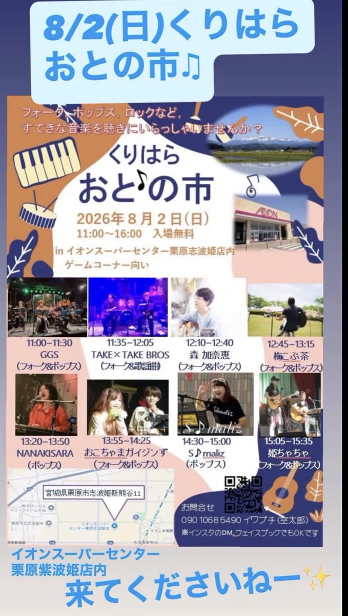 somaliz2020's tweet photo. S♪malizライブスケジュール🎵
8/1（土）#仙台つどいの家 夏まつり
8/2（日）#くりはらおとの市
    #イオンスーパーセンター栗原紫波姫店
8/9（日）反戦平和祈念OM #秋保藁の家  
8/20（木） #希望館デイサービス 夏まつり
9/12（土） #定禅寺ストリートジャズフェス
    S-30 ぶらんどーむ南側11:00 https://t.co/EgvGDc4GIx
