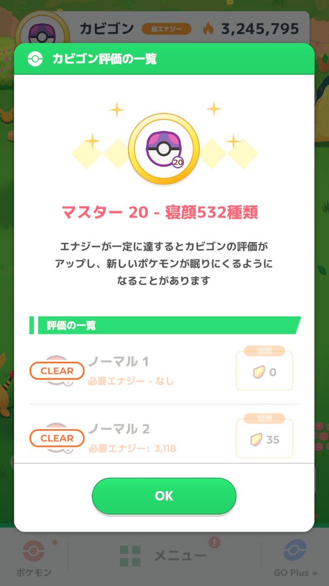yui_pocketcamp's tweet photo. 最近ワカクサあんま行ってなかったんやけど、やっと！初めて！マスター20まで行きました＼(^o^)／
他のフィールドも、あと少し！ってところで止まってるのよね😂

#ポケモンスリープ
#PokemonSleep
#ポケスリ
#ポケスリ3周年をみんなで https://t.co/Nu05nHC4nR