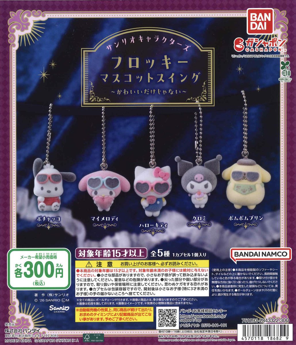 📢完売のお知らせ📢 📌 サンリオキャラクターズ フロッキーマスコット