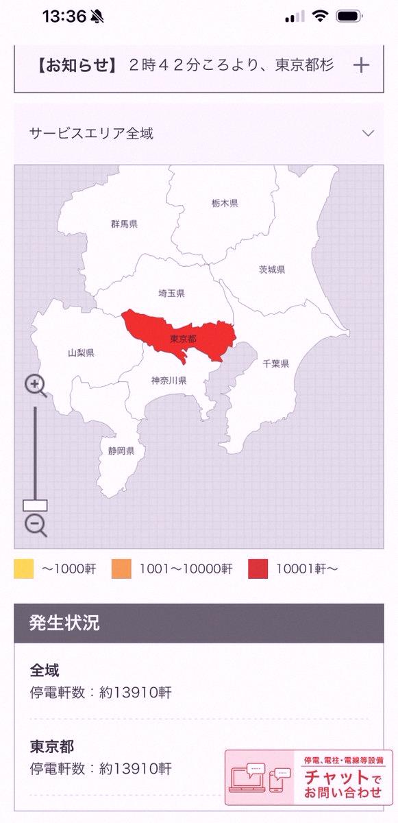 ninalawer's tweet photo. 東京だけ局地的に停電😰？ https://t.co/T40q1kmuWa