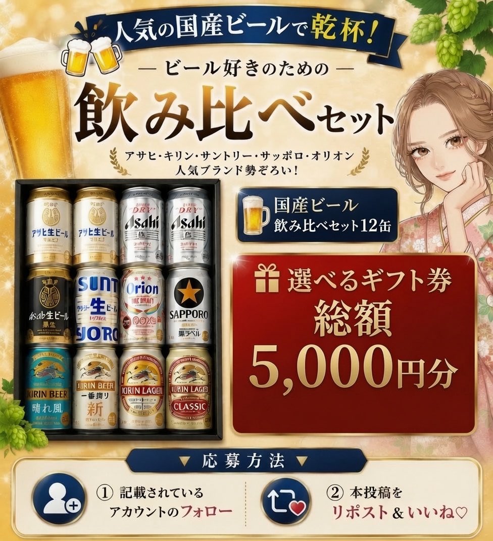 poodle1500's tweet photo. 🍺 人気の国産ビールで乾杯！🍻
☀#夏☀ビール好きのための飲み比べセット

／
✨総額5,000円分✨
【国産ビール飲み比べセット12缶】
or 選べるギフト券 4,000円分
（引用したら＋1,000円分）
＼

※ ビール景品交換は引用ありで交換対応

🔻応募方法🔻
① 私とhttps://t.co/pDXVH0Ihglのフォロー
② 本投稿をリポスト＆いいね♡

⏰締切：7/29 23時59分〆
