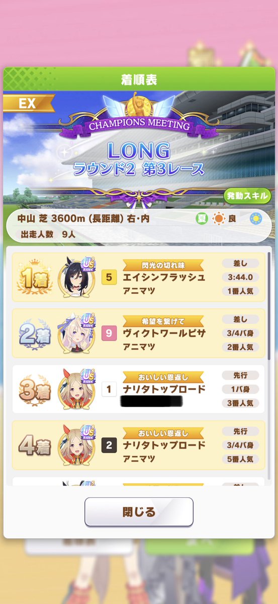 animatsu1234's tweet photo. グレードAグループ決勝進出！
途中お相手のトプロに負けてたんだけど、フラッシュさんが謎のブーストかかって決勝進出決めてくれた。
多分、速度頑張った乗った状態です垂れウマの加速何ハマったのかな？
なんにせよ、ここぞって所で決めてくれるのは流石だぜ！ https://t.co/an7Zg33rzW