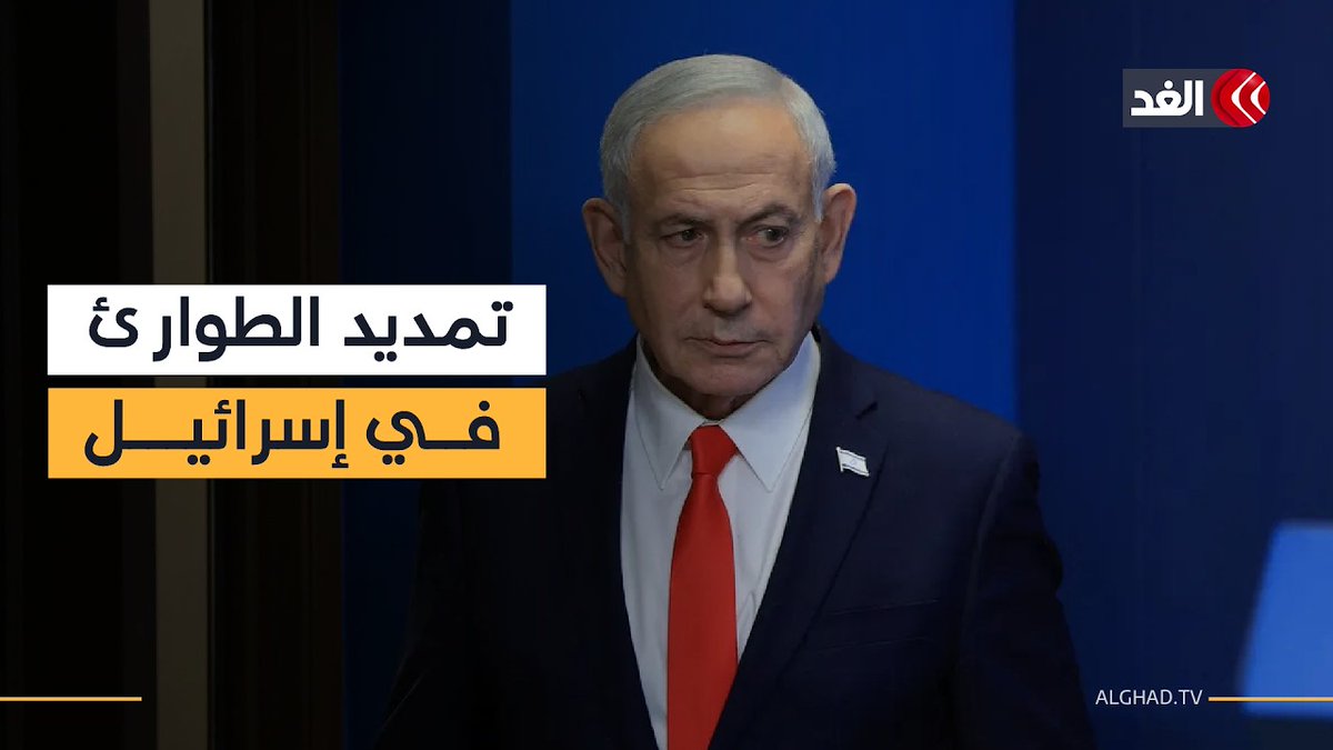 الحكومة الإسرائيلية تقرر تمديد حالة الطوارئ.. ما الأسباب؟ 