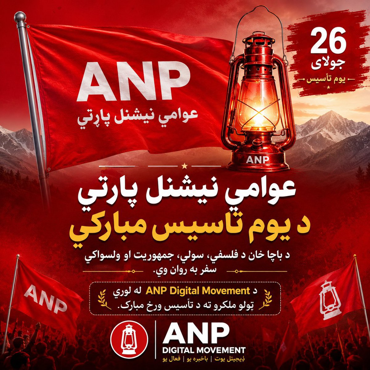 azi_khel57807's tweet photo. سور بيرغ او سور نشان
مونږ ته دې د زان نه ګران 🚩
ده سور بېرغ ورځ
#یوم_تاسیس_عوامی_نیشنل_پارٹی
#26th_July_1986
#MyRedFlag https://t.co/c77bNEfGDY