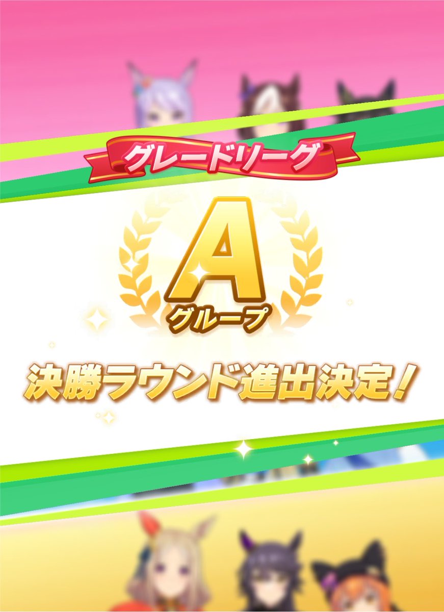 hideking982's tweet photo. ウマ娘チャンミロング何とかA決勝進出出来ました。

第１ラウンドよりも嫁カフェ赤トプロ増えて勝つのが辛くなってきましたね💦

#ウマ娘 https://t.co/NHogIxvTrf