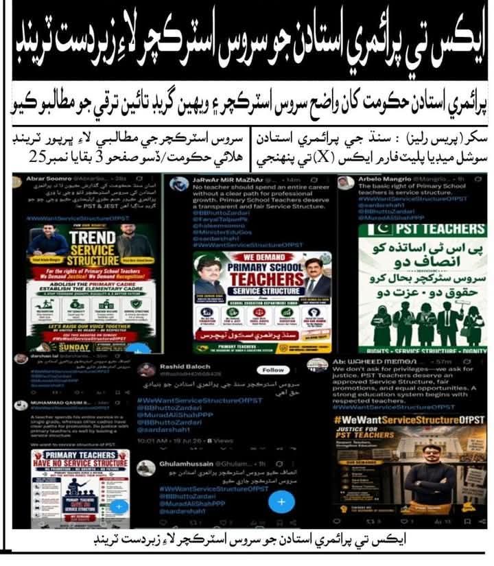 ImranAl72692322's tweet photo. سوشل ميڊيا به وڏو طاقتور ھٿيار آھي جس لھن سڀ دوست جن حصو ورتو
#WeWantServiceStructureOfPST https://t.co/jYU0BkECUd