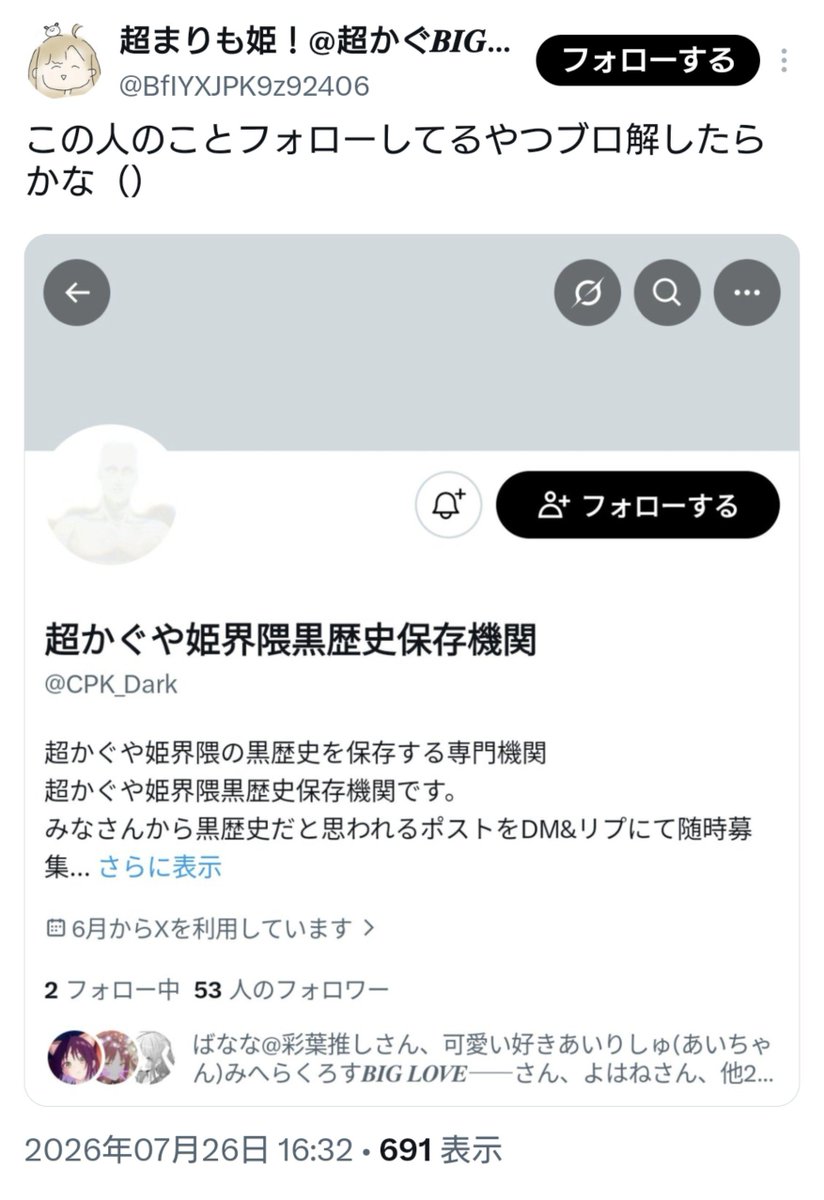 超かぐや姫界隈黒歴史保存機関 tweet media