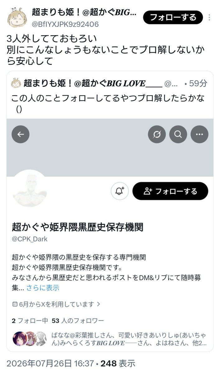 超かぐや姫界隈黒歴史保存機関 tweet media