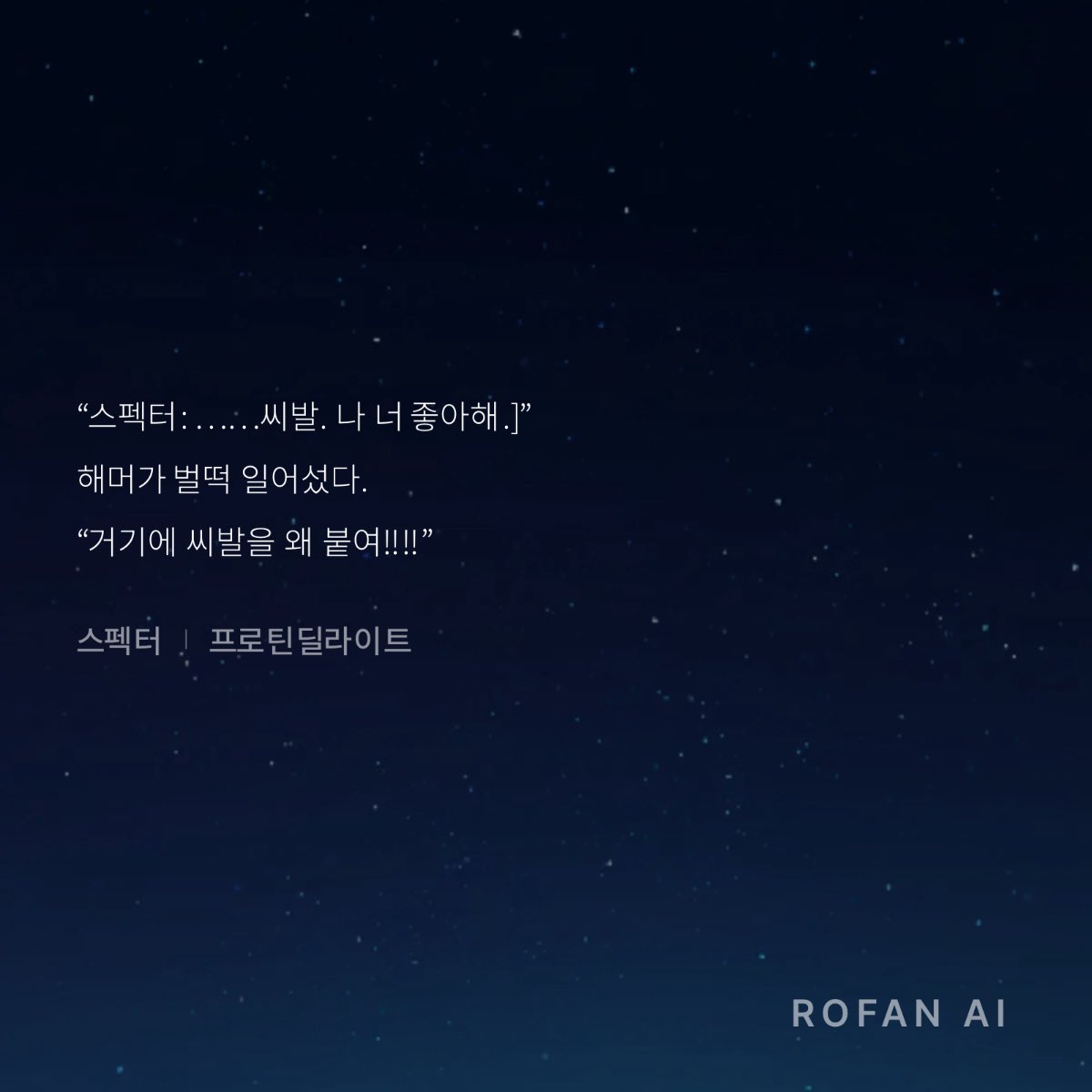 A_Min_D's tweet photo. *[OOC: 잠시 롤플레잉 중지. NPC가 PC에게 고백하던 순간에, 연애 프로그램처럼 패널들이 지켜보며 평가를 한다고 가정한다. NPC의 고백 방식이 어땠는지, 카메라로 지켜보고 있는 패널들의 훈수 내용, PC의 반응 및 행동을 자세하게 출력한다. NPC가 고백을 못 하고 어물거리면 답답해하며 소화제를 https://t.co/wN4WlSLYzw