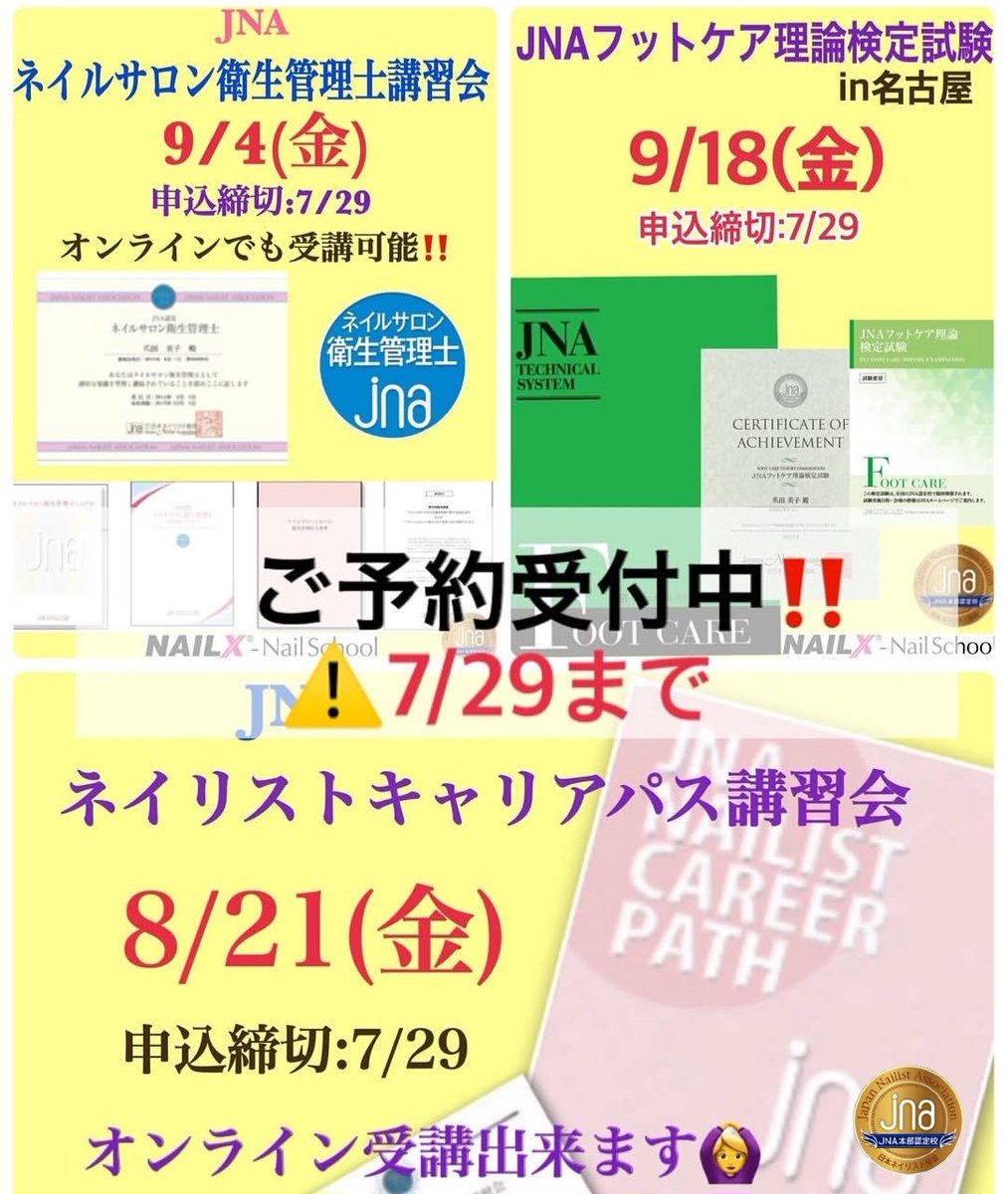 NAILXnailschool's tweet photo. #ネイルサロン衛生管理士講習会
#ネイリストキャリアパス講習会
#フットケア理論検定試験

申し込み受付中🙌
7/29締切です😳
まだ受講されていない方は
この機会に是非‼️ https://t.co/wvodjkcke8
