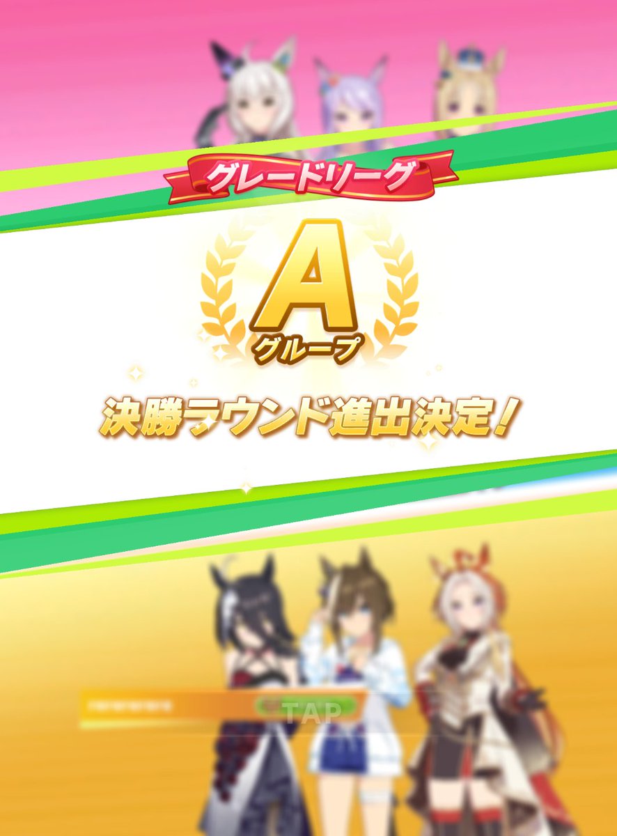 KASUTERYA's tweet photo. ちゃおっす☀
なんとか決勝はAグループ進出！！

オグリさんもかなりいい感じで勝っててくれて嬉しい限り🤗 https://t.co/yIICZaapeY