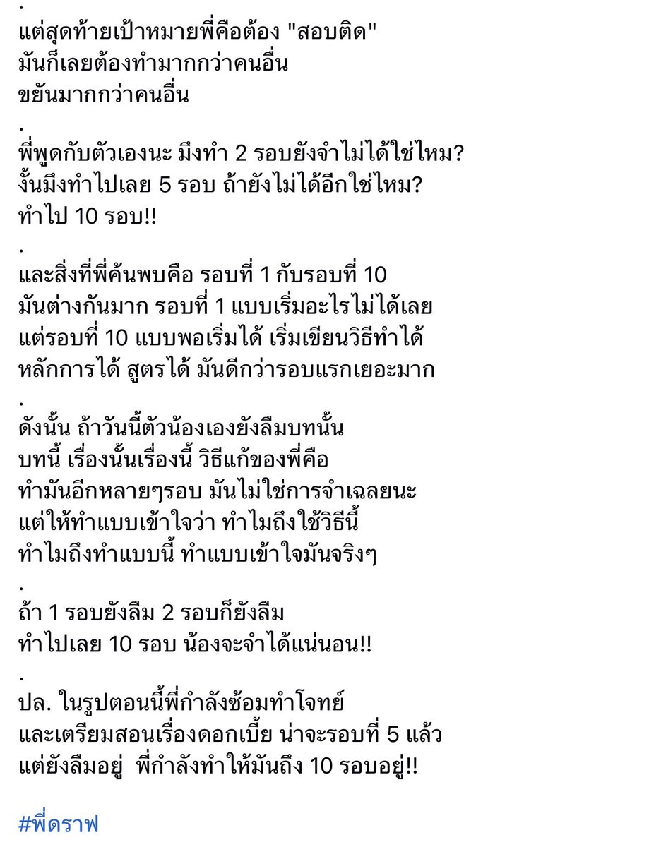 MATH_DRAFT's tweet photo. ** เรียนไปแล้วลืม
ให้ใช้เทคนิคนี้....

#พี่ดราฟ https://t.co/R72dRTbn6l