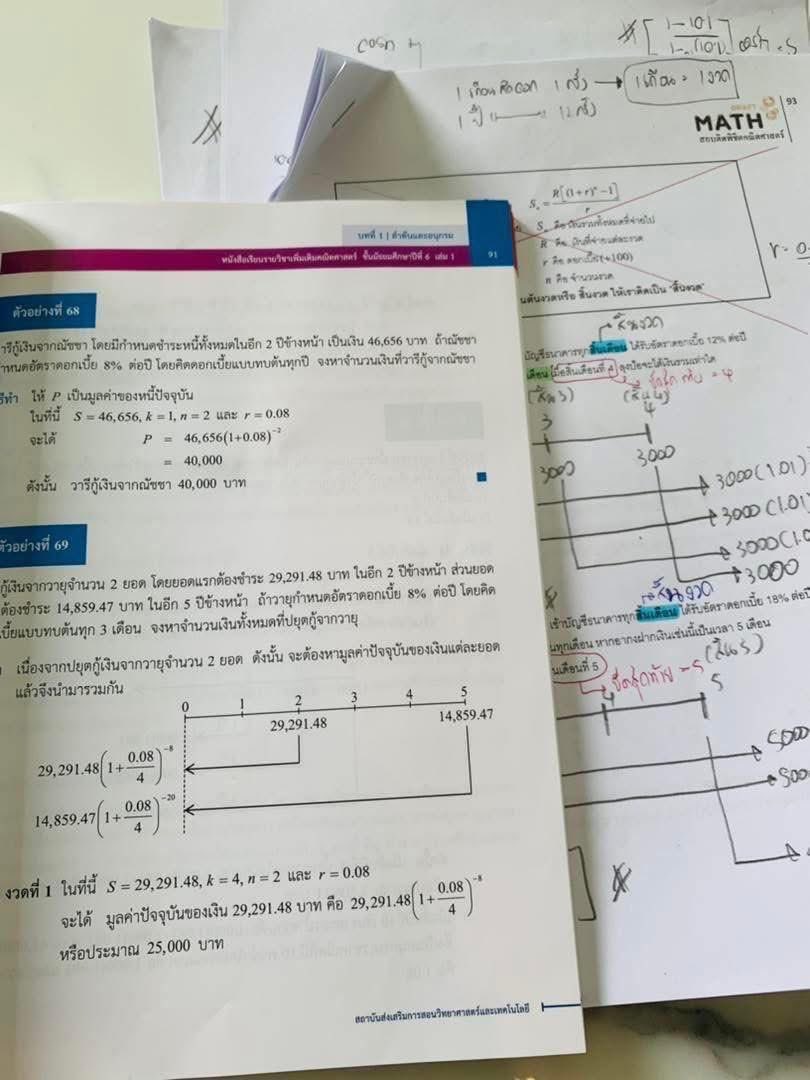 MATH_DRAFT's tweet photo. ** เรียนไปแล้วลืม
ให้ใช้เทคนิคนี้....

#พี่ดราฟ https://t.co/R72dRTbn6l