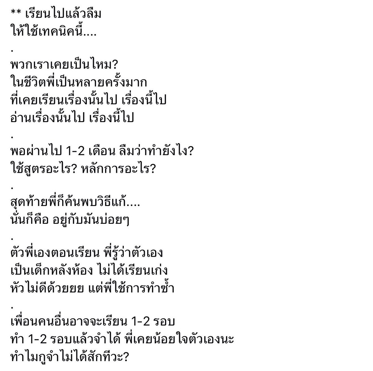 MATH_DRAFT's tweet photo. ** เรียนไปแล้วลืม
ให้ใช้เทคนิคนี้....

#พี่ดราฟ https://t.co/R72dRTbn6l