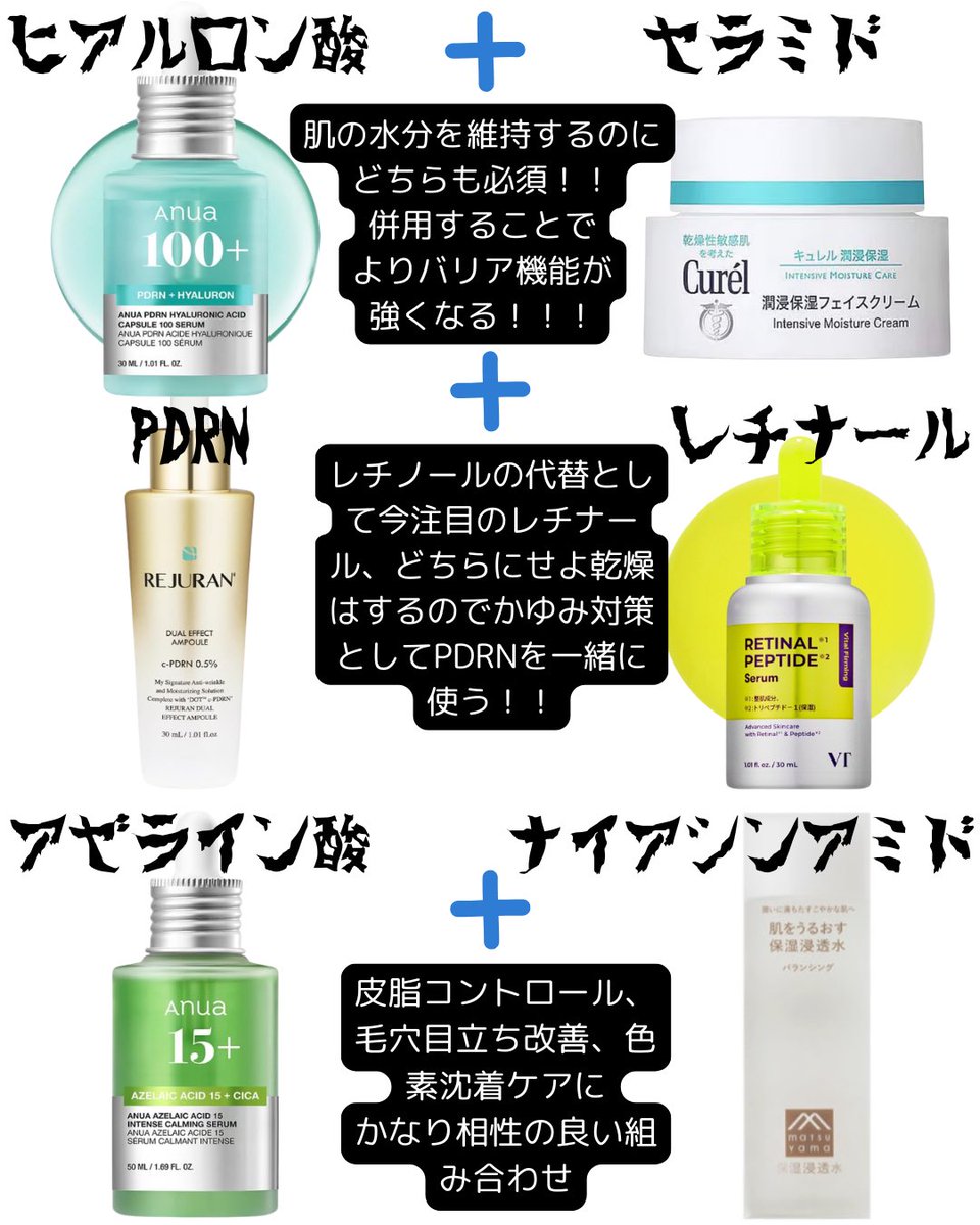 poyoo_yoo's tweet photo. 皮脂ドバ男ホル多め界隈はいったん一番下の組み合わせ試してほしい‼️‼️‼️
美容成分は単体より2つ以上使ってシナジー効果出す方がぜったいいい。 https://t.co/X0ym1YtfKT