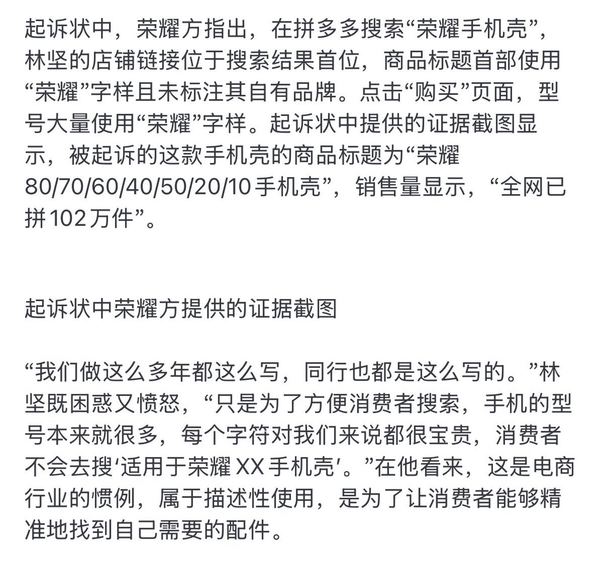 sanfengsan's tweet photo. 卖荣��手机壳被索赔38万。
全网那么多卖手机壳的你都起诉，这比卖手机赚钱。 https://t.co/RRlHMbBDQH